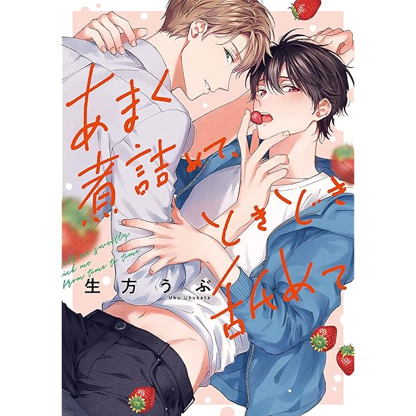 Amazon.co.jp: 杏介くんの初恋はまだ【単行本版】【電子限定描き下ろし